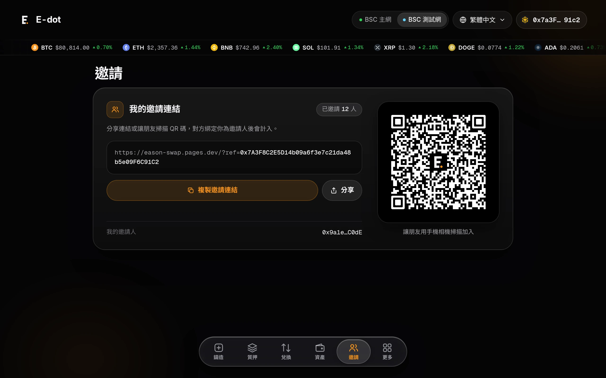 邀請 QR 電腦版