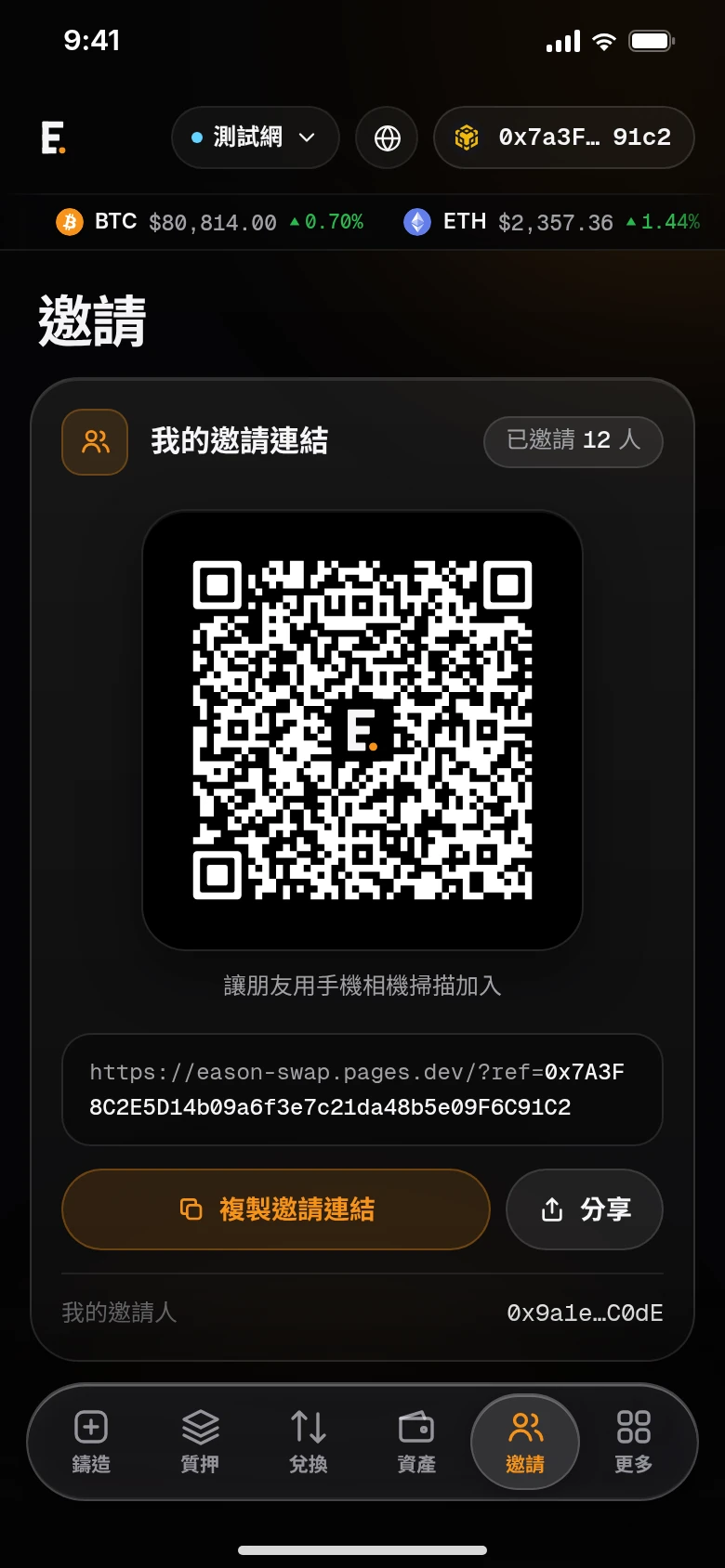 邀請 QR 手機版